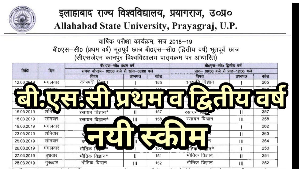 Allahabad State University BSC 1st ,2nd year Scheme, BSC first year ,BSC Second year time table 2019