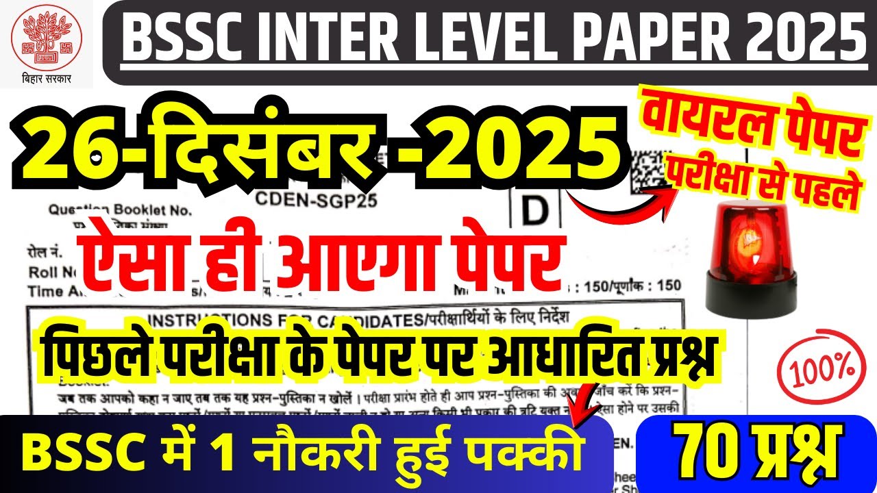 BSSC INTER LEVEL PREVIOUS YEAR PAPER | BSSC PREVIOUS YEAR PAPER PDF |BIHAR SSC INTER LEVEL PAPER BSA