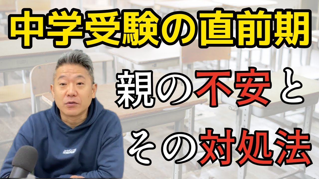 中学受験の直前期、親が不安になる理由とその対処