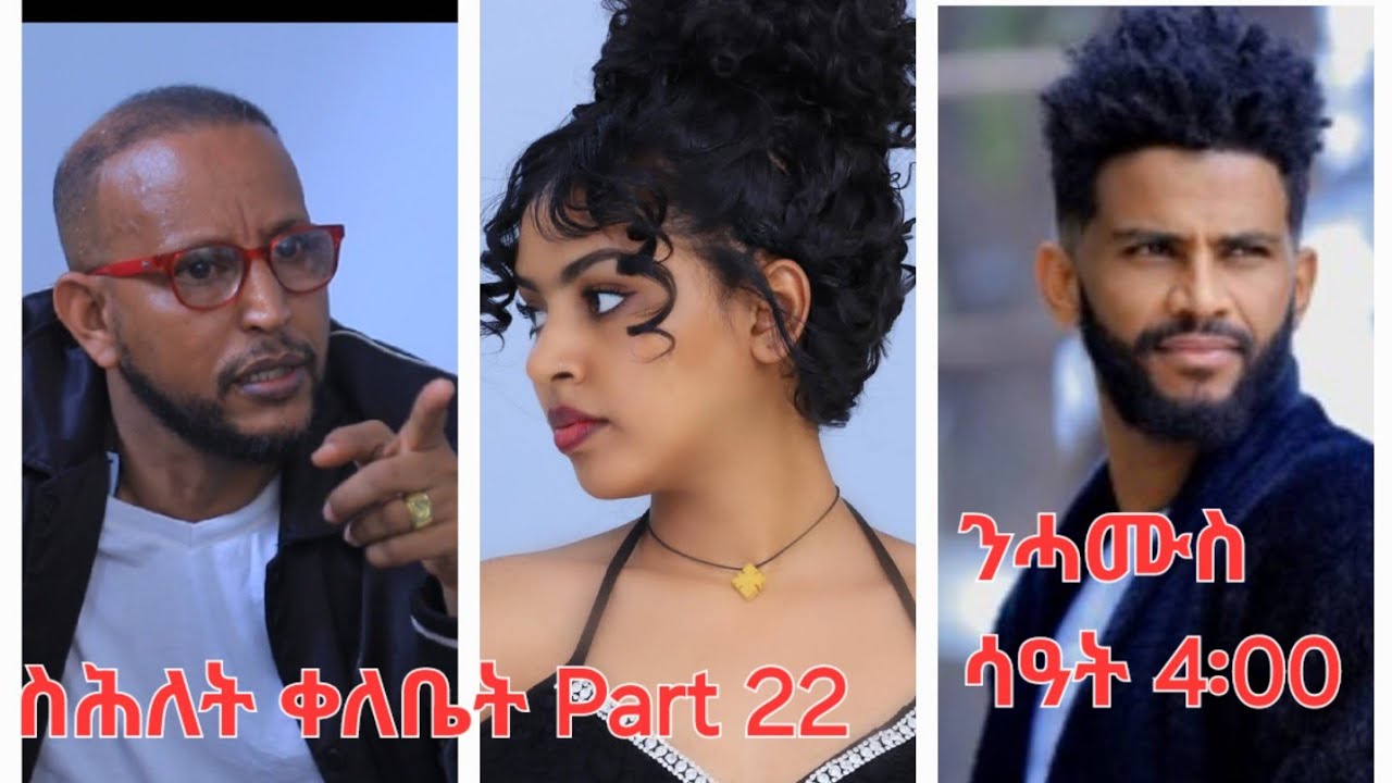 New Eritrean Series Movie,