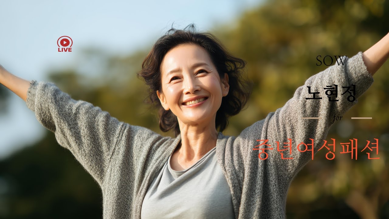 봄을 앞서가는 세련된 중년여성들은 이곳에 모두 있어요