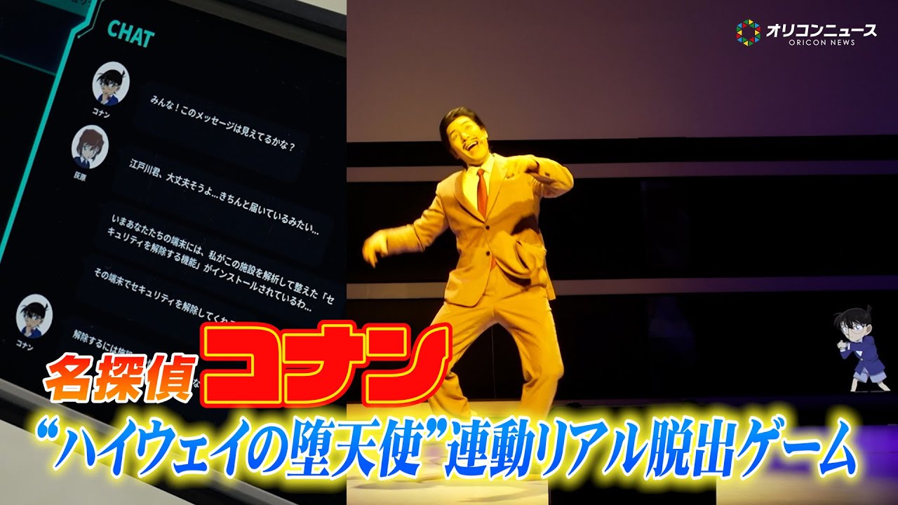 【USJ】名探偵コナン『ハイウェイの堕天使』と連動したリアル脱出ゲームの一部が公開！蘭＆園子＆世良＆小五郎が登場！　USJリアル脱出ゲーム『名探偵コナン・ザ・エスケープ』