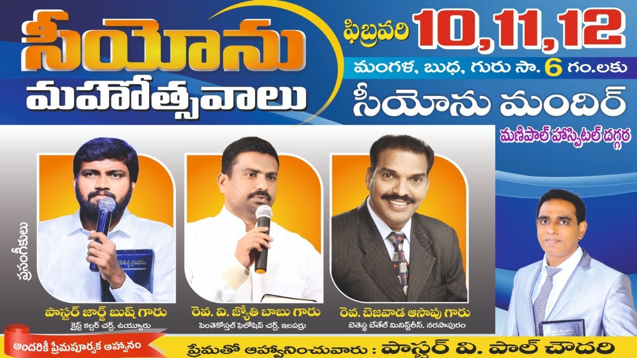 సీయోను మహోత్సవాలు-2026 | Day-3 | 12th Feb 2026 | Vijayawada | By Rev. V. PAUL CHOWDARY