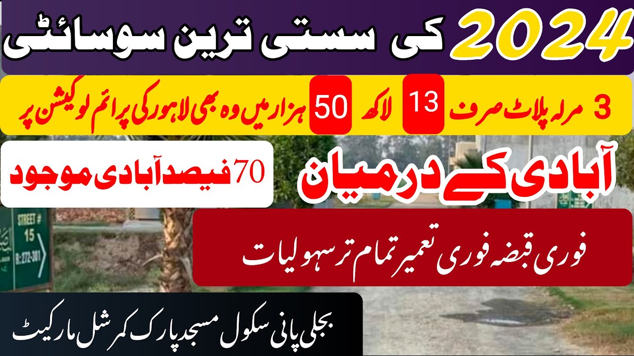 Very Low Cost Plots and Houses | Al Haram Garden Ferozpur Road Lahore