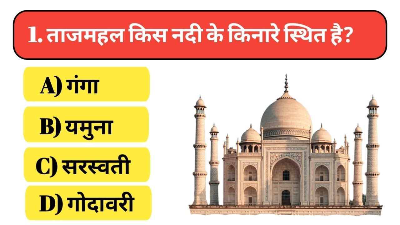 Top 10 GK Questions जो हर किसी को नहीं आते | Hindi GK Quiz