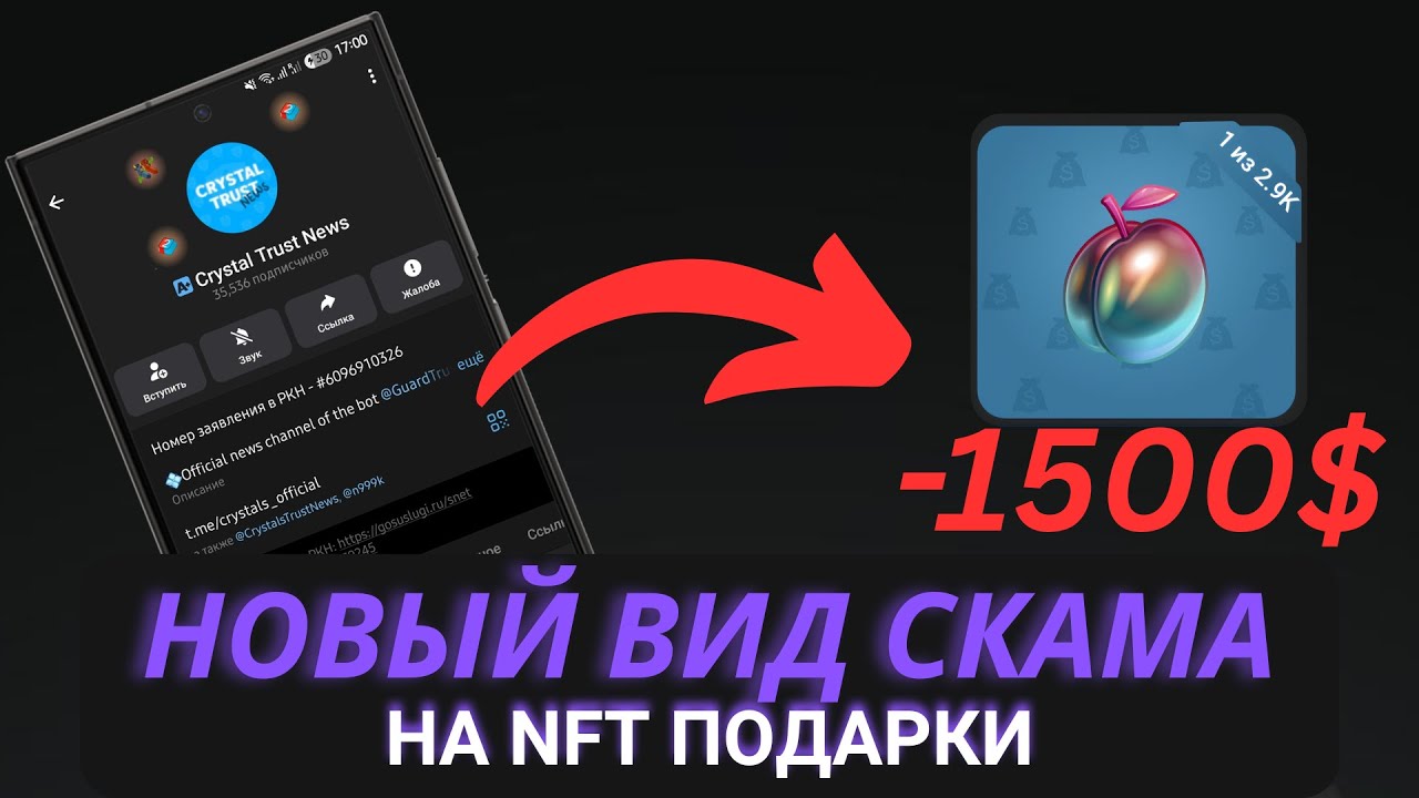 Новый обман в Telegram на NFT подарки — Как не стать жертвой мошенников?