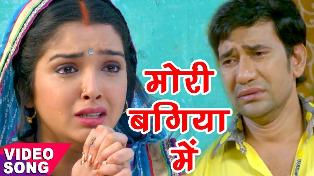 Dinesh Lal Nirahua & Amrapali Dubey songs - मोरे अँगना के सुगना उड़ चले रे | Bhojpuri Hit 2019