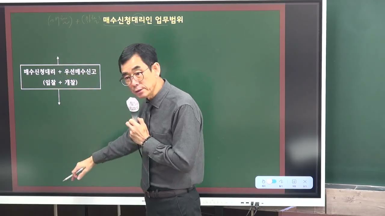 중개법 2월 26일 3교시 p363 매수신청대리인제도