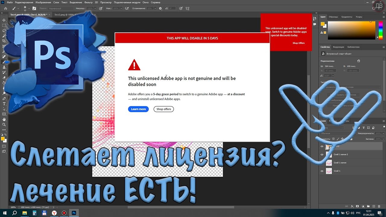 Photoshop | Слетает лицензия  | Лечение