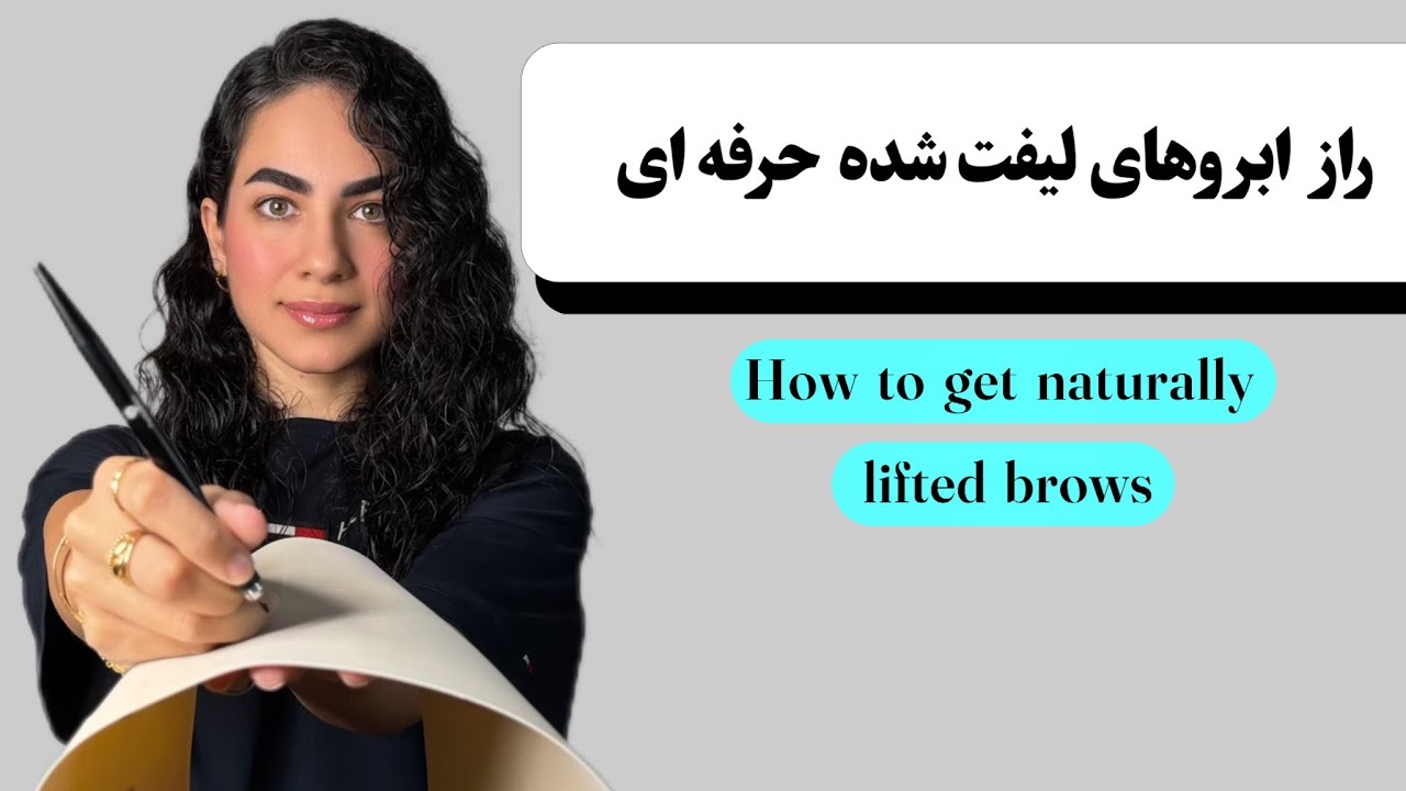 آموزش اصولی ابروهای لیفت شده| Professional Tutorial How to Create Lifted (Upper Spine) Eyebrows