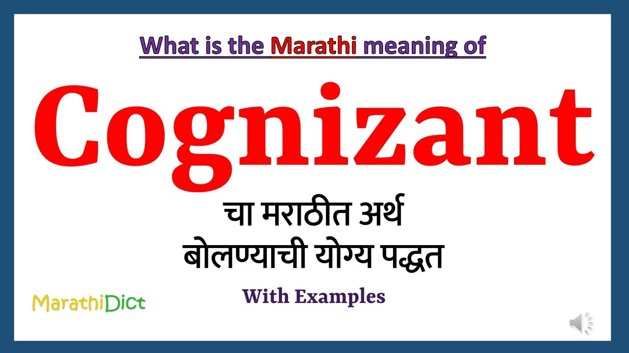 Cognizant Meaning in Marathi | Cognizant म्हणजे काय | Cognizant in Marathi Dictionary |