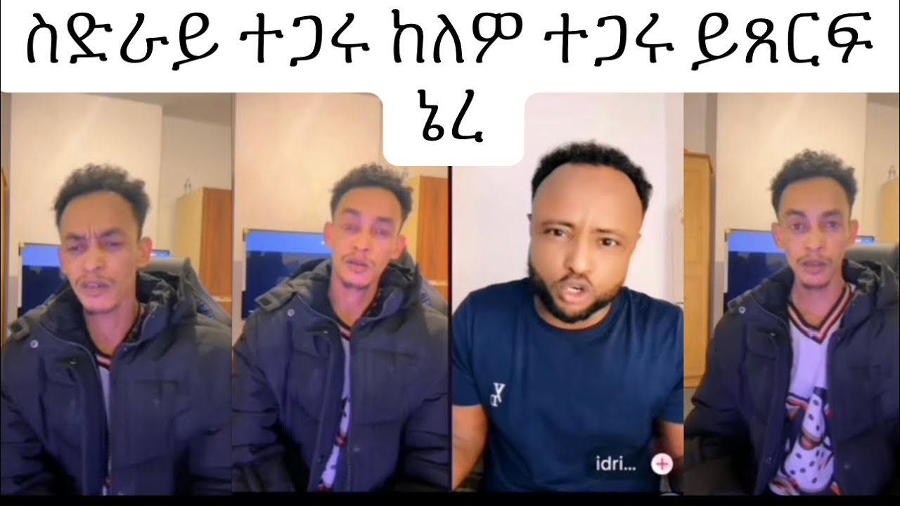 ኣይሓፍሪን ዲዩ ግን ኣብ ክንዲ ዝሕግስ መሊሱ ይጻረፍ 😱