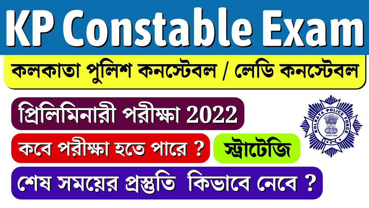 Kolkata Police Constable Exam date | KP constable Exam preparation strategy