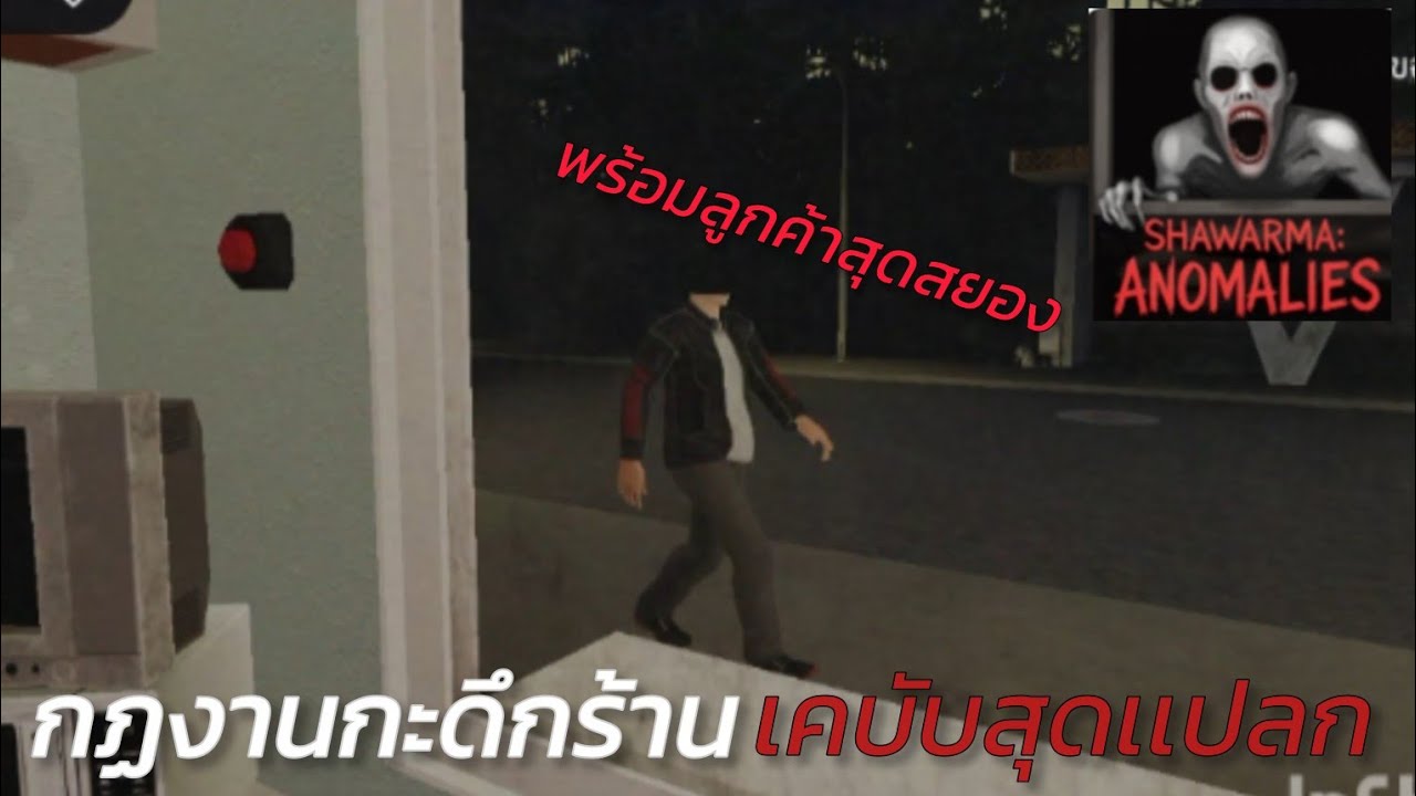 กฏสุดเเปลก งานกะดึกในร้านขายเคบับสุดเเปลก Scary Shawarma Roblox 