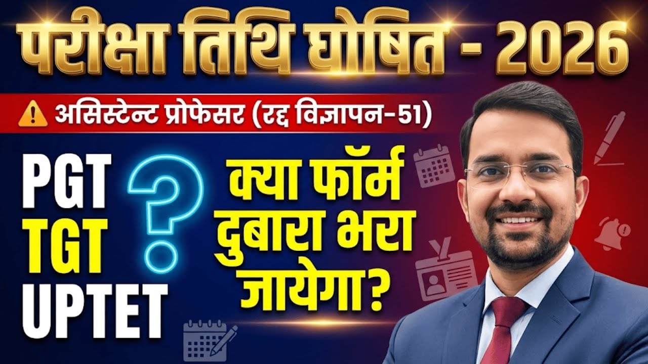 EXAM DATE 2026 - ASSISTANT PROFESSOR, PGT, TGT, UPTET - GS की तैयारी कैसे करें