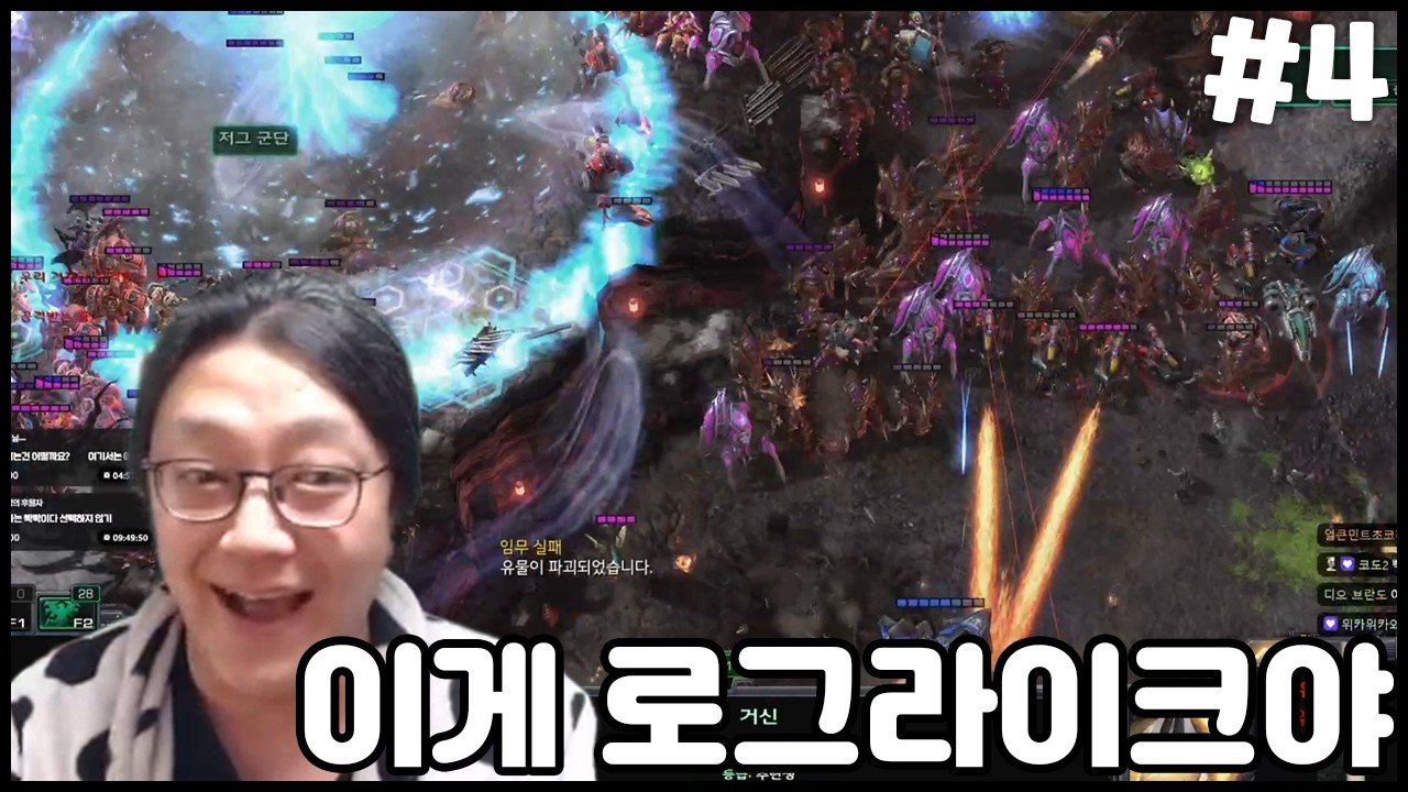 2026 03 04 다시보기 (스타2 캠페인 로그라이크)