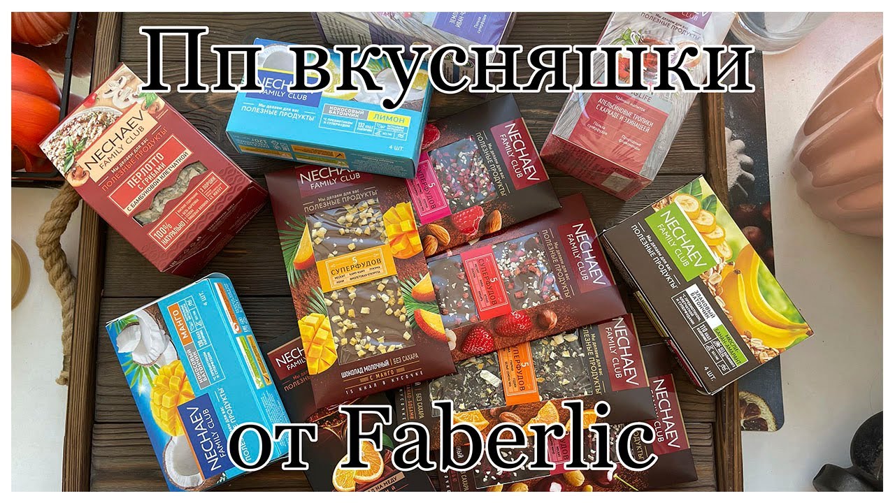 Сделать себя - миссия года. Начала ходить в зал, ПП вкусняшки от Faberlic