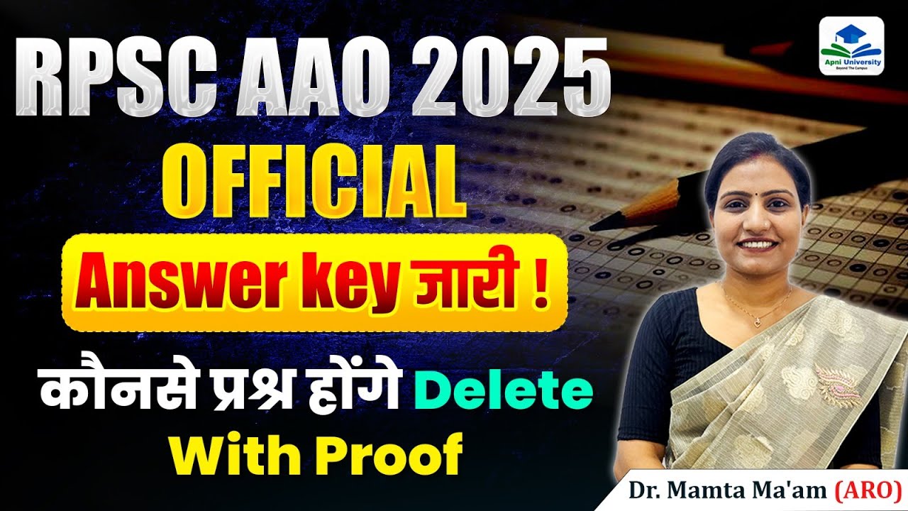 AAO Official Answer Key Out | AAO Objection Questions with Proff | AAO Exam 2025 | AAO Answer Key