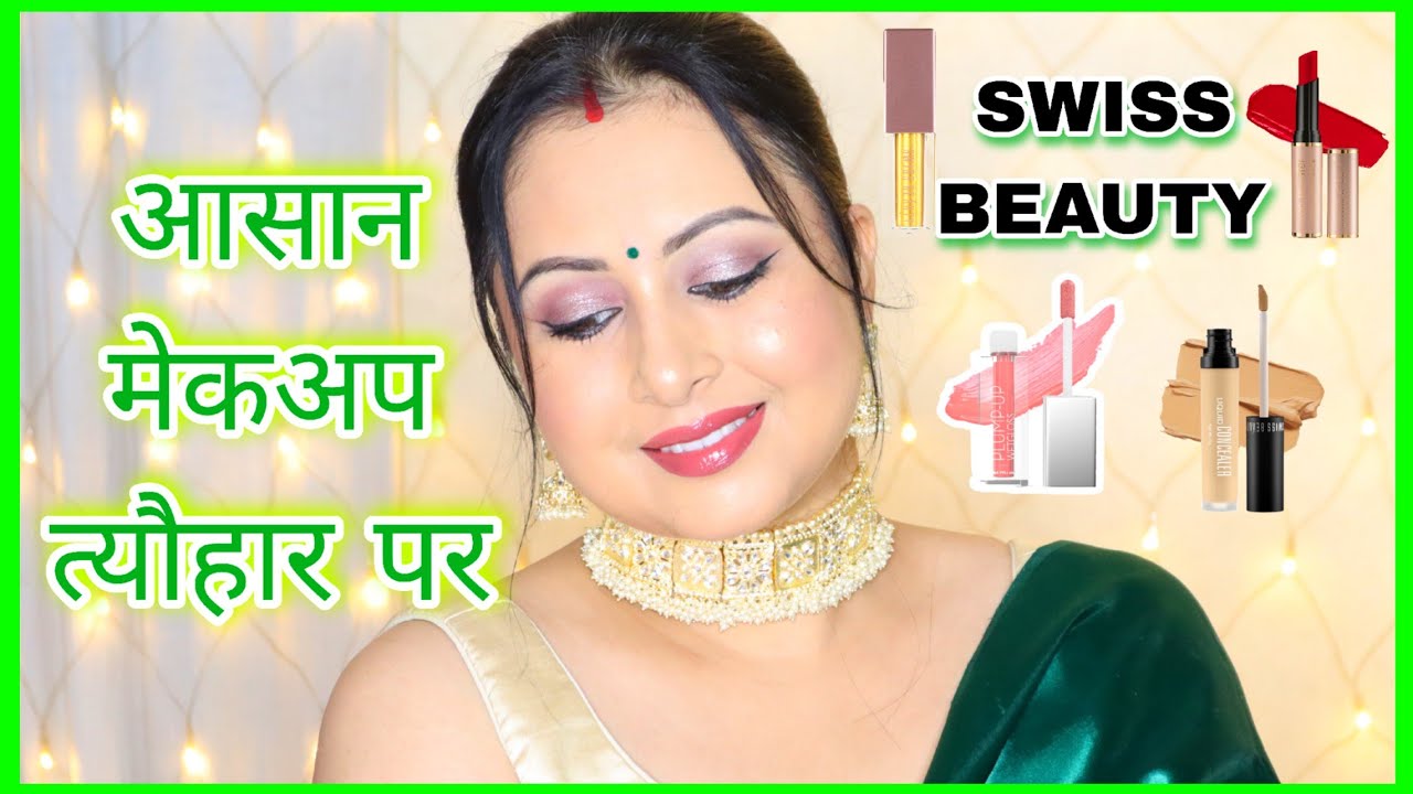 स्विस ब्यूटी से पुरा मेकअप लुक! Swiss beauty one brand makeup Tutorial | Kaur Tips