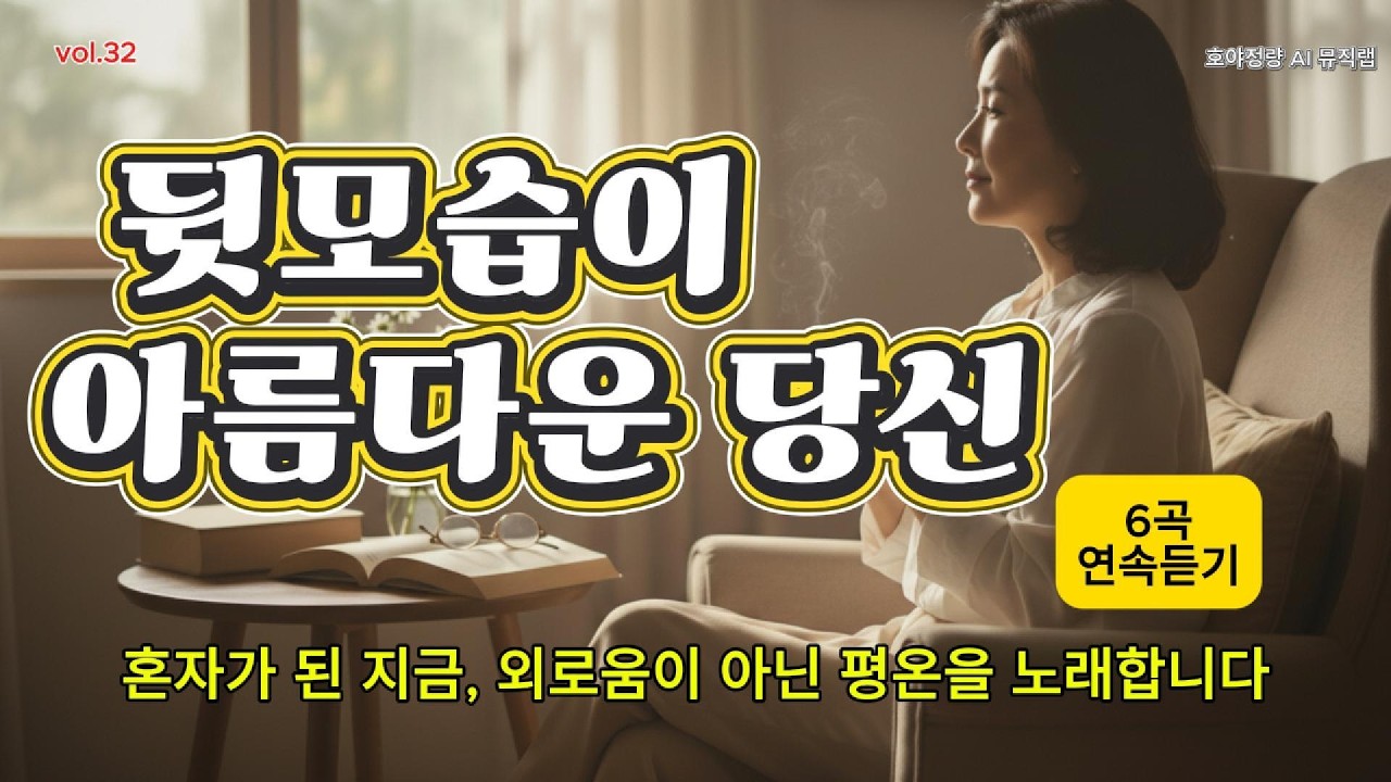 감성 트롯 발라드|