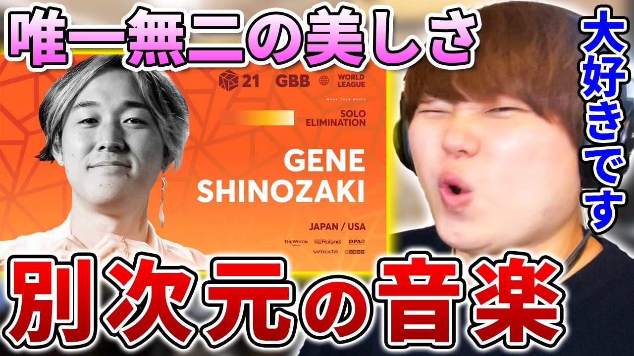 【音楽の極】これが本物の音楽! Gene Shinozakiのビートボックスはガチ芸術!!| 日本一が解説!! 動画で学ぶビートボックス講座 | #43