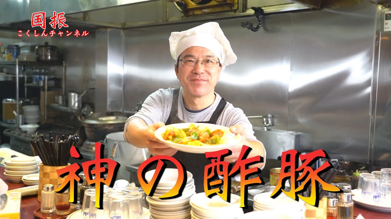中華のプロがレシピ公開！！ご飯がすすむ特製酢豚【国振西新井】
