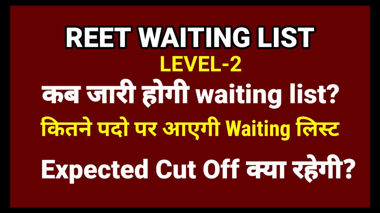 reet 2018 level 2 waiting list | reet waiting list kab aayegi | reet 2018 cut off | reet 2018