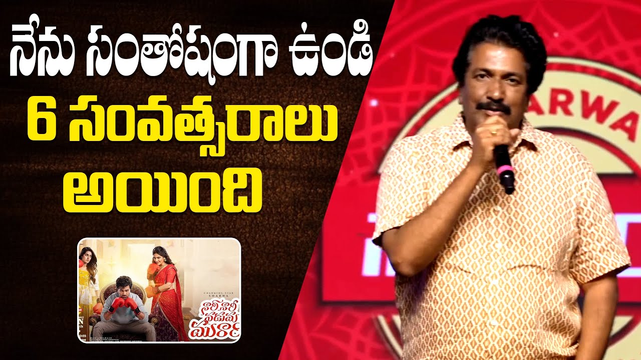 Producer Anil Sunkara Emotional Speech At Nari Nari Naduma Murari Success Meet || Bullet Raj