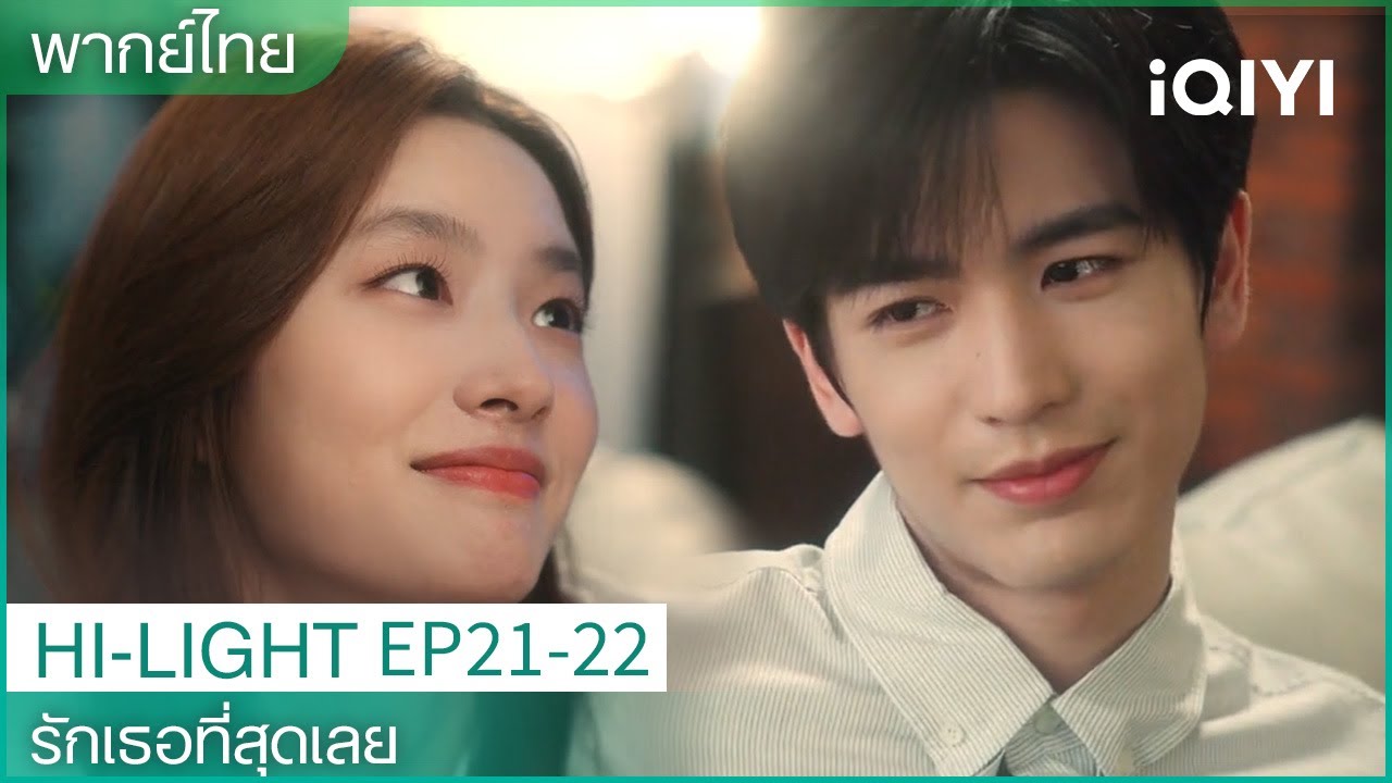 CLIP |💌รักเธอที่สุดเลยThe Best Thing EP21-22| เสิ่นซีฝานให้ดอกไม้เหอซูเย่ |iQIYI Thailand