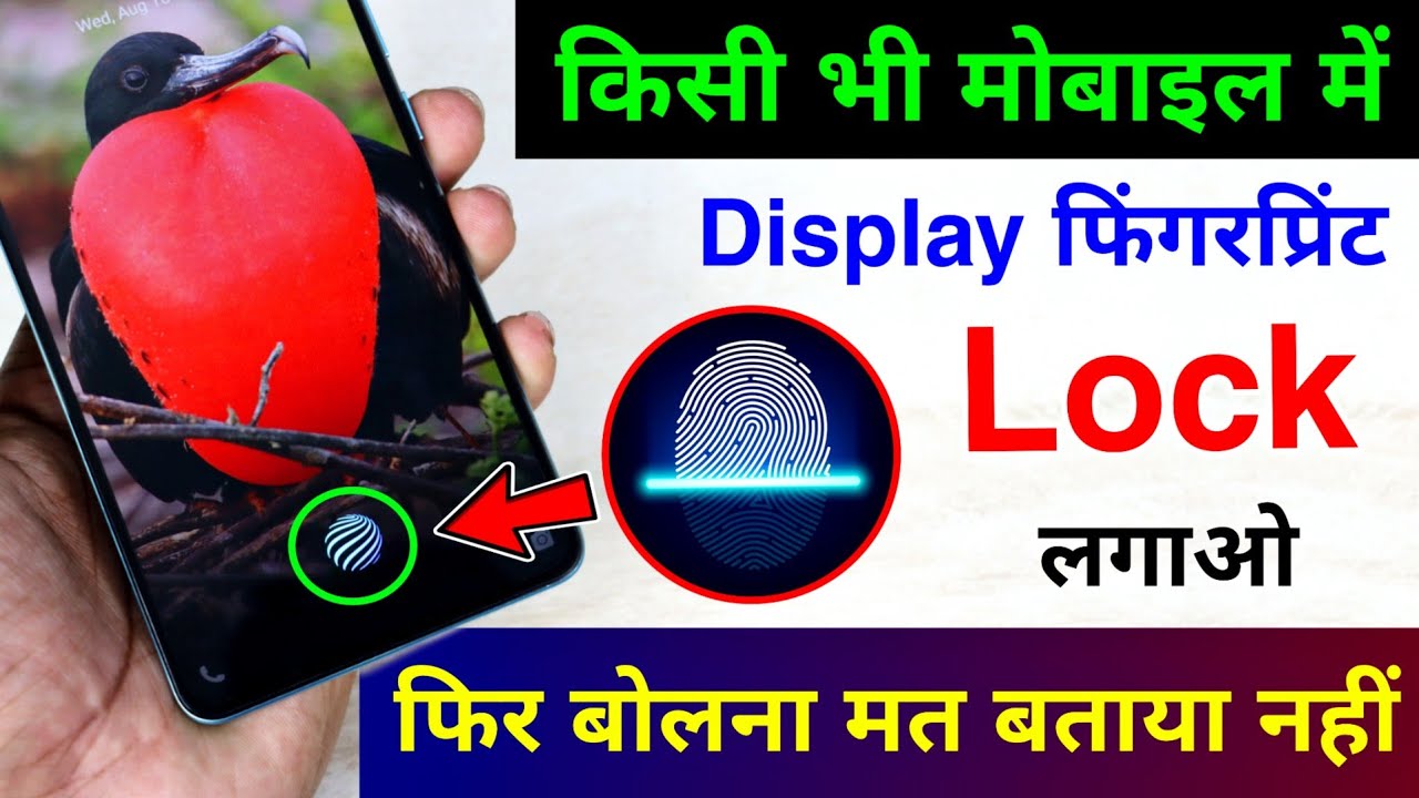 Display Fingerprint Lock for any Android Phone | Kisi bhi Mobile me Display Fingerprint Lock Lagao