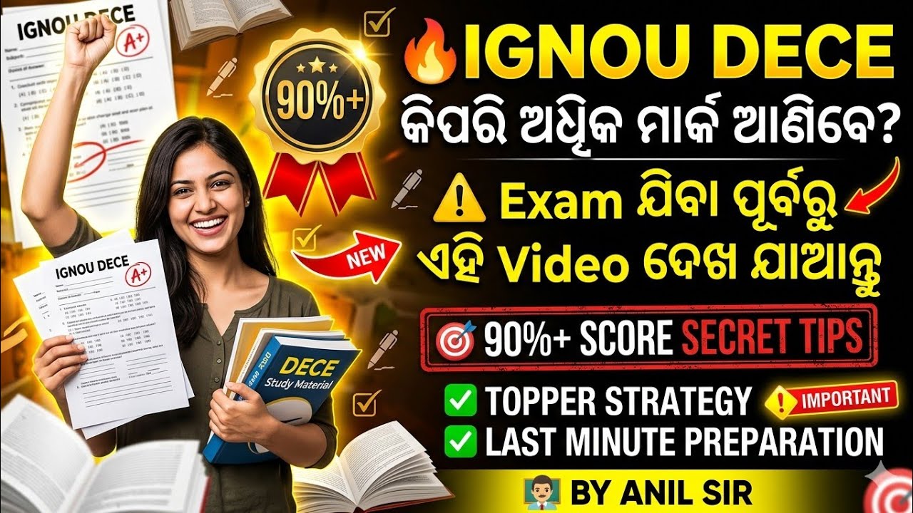 DECE EXAM ରେ କିପରି ଅଧିକ ମାର୍କ ଆଣିପାରିବେ // EXAM ଯିବା ପୂର୍ବରୁ ଏହି ଭିଡିଓ ଦେଖିକି ଜାଣନ୍ତୁ ✅