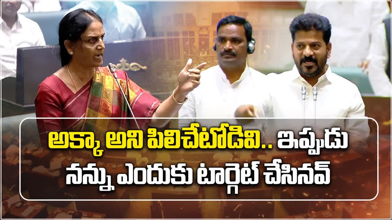Sabitha Indra Reddy Emotional Speech In Assembly Session | Revanth Reddy || Samayam Telugu