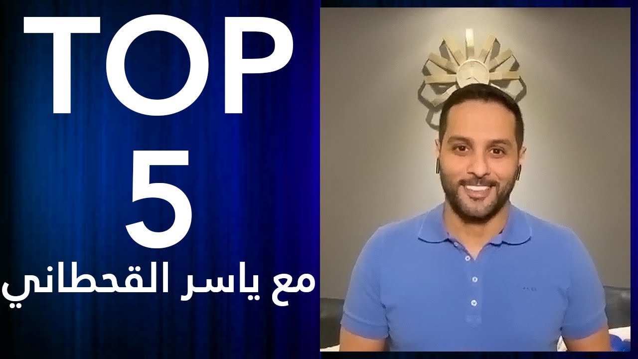 أفضل خمسة أهداف سجّلها القناص ياسر القحطاني 🏹⚽️| #خماسيات_الزعيم