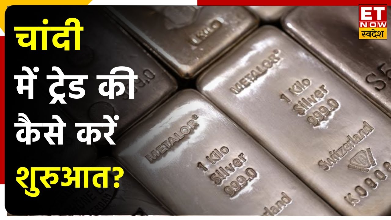 Commodity Market में Silver Trading के लिए जानें किन बातों का रखें ध्यान? | Commodity Ki ABCD