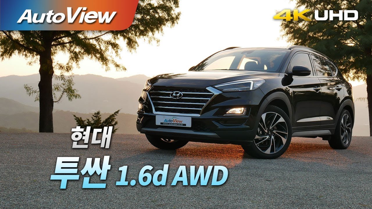 현대 투싼 1.6d AWD 2018 시승기 4K [오토뷰]