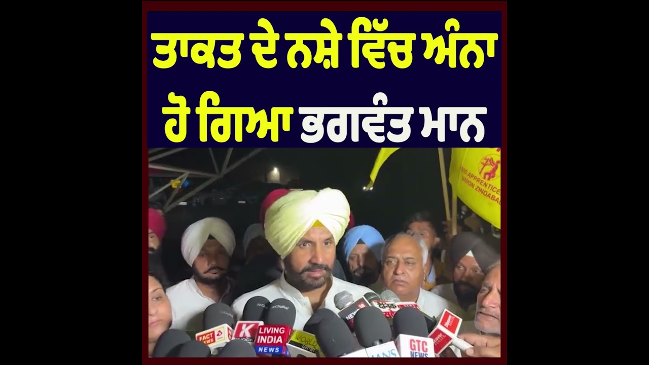 &ldquo;Bhagwant Mann Has Become Blind in the Intoxication of Power&rdquo; Says Raja Warring