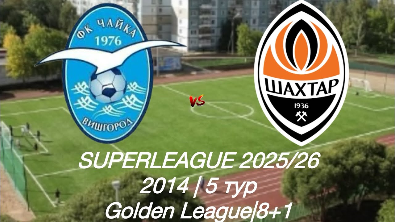 Чайка В - Шахтар Pro повний матч 4К #чайкавишгород2014 #shakhtarpro #whitebitsuperleague