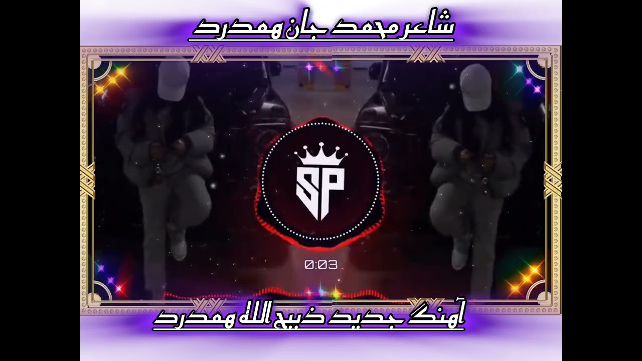 آهنگ جدید عاشقانه ذبیح الله جان همدرد #fypシ