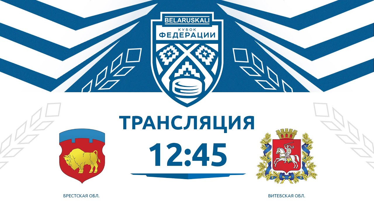 Брестская обл. U15 - Витебская обл. U15 | 13.09.2025 | Беларуськалий — Кубок федерации