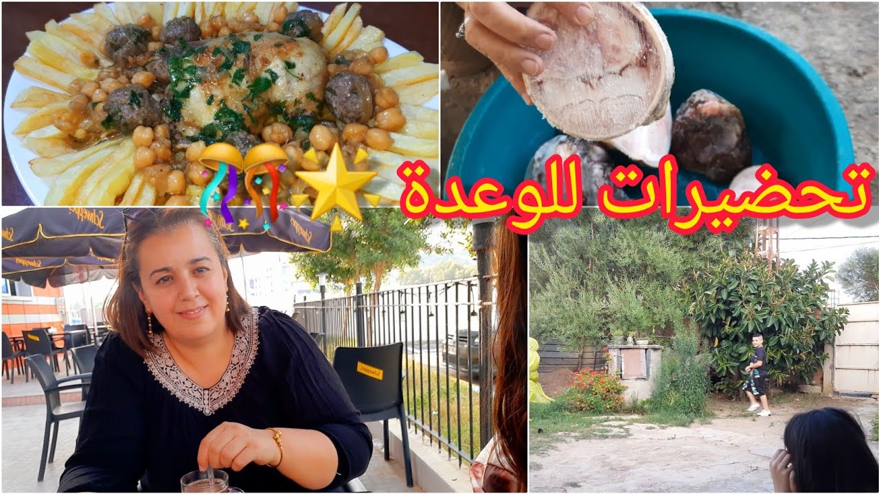 تحضيرات للوعدة 🥳واش حضرت كامل⁉️ اروع حلوة بريستيج تحفة/خرجة مع خالتي وبناتها😍 روتين جديد