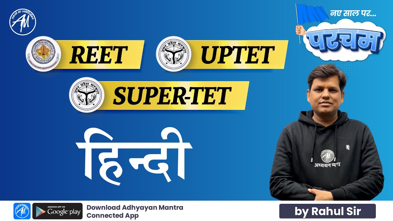 परचम हिन्दी | Class-1 | Important Questions SUPER-TET , UPTET , REET | By Rahul Sir |