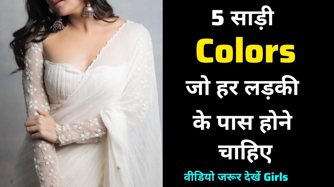5 saree color for every girls/ women need | Latest saree design ideas 2026 #saree #partywearsaree 