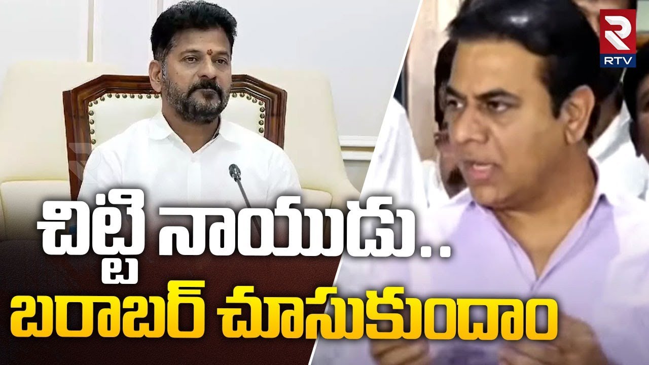 చిట్టి నాయుడు...బరాబర్ చూసుకుందాం | KTR Reaction On High Court Judgement Due To E Formula Race | RTV