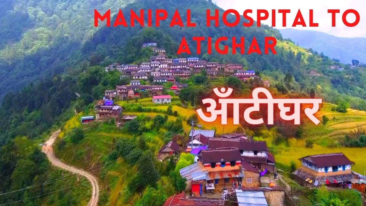 आँटीघर गाँउ Atighar Mauja Gauu | Manipal Hospital to Atighar Village Full Video