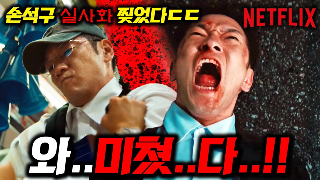 넷플릭스 손석구 드라마 최초공개🔥 체인소맨2부터 나의 히어로 아카데미아 실사화까지 《엘플릭스 영화&애니 라인업》