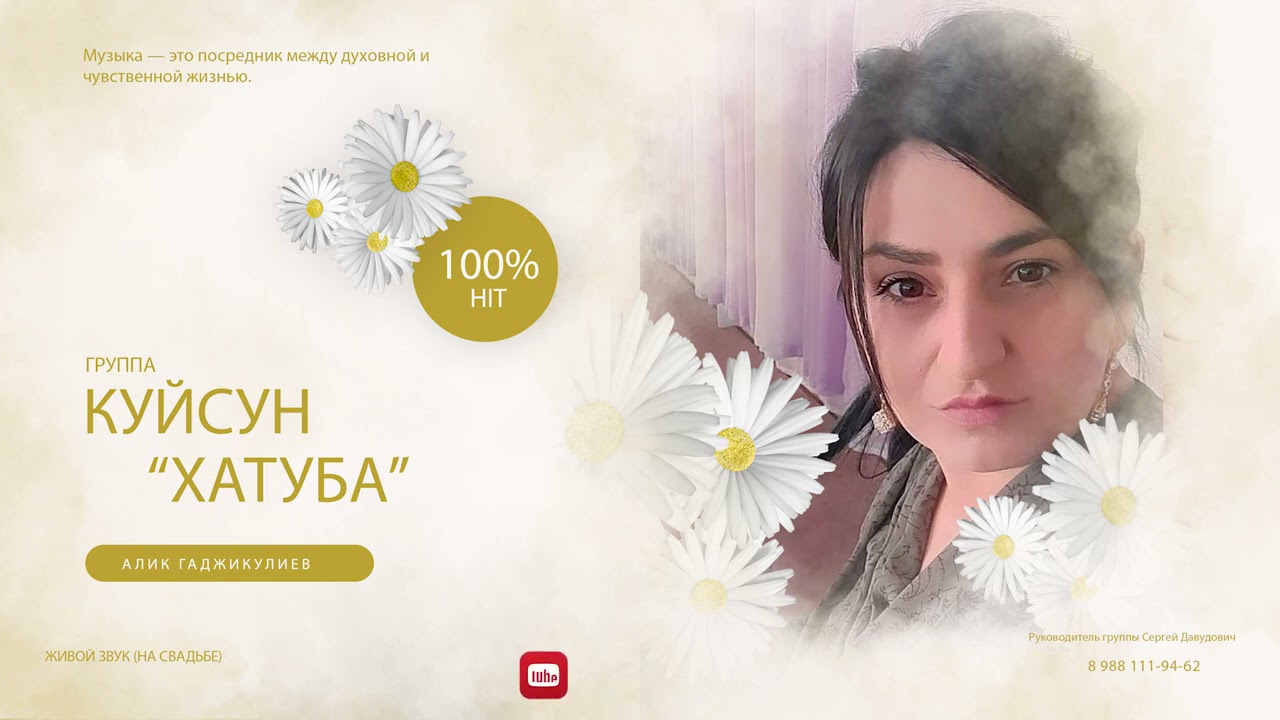 гркппа Куйсун Хатуба