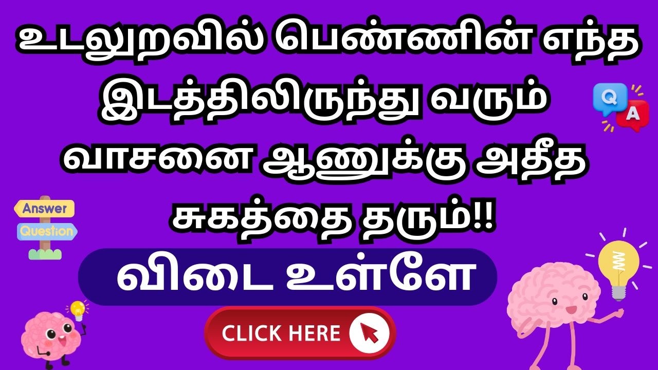 Gk Questions In Tamil||Gk  Quiz  General Knowledge|GK Galaxy  Tamil General knowledge quiz#trending