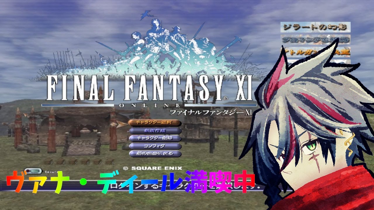 【#FF11】今日でモグ祭り終わらせるぞぉ～！【ヴァルファーレ鯖】#初見歓迎