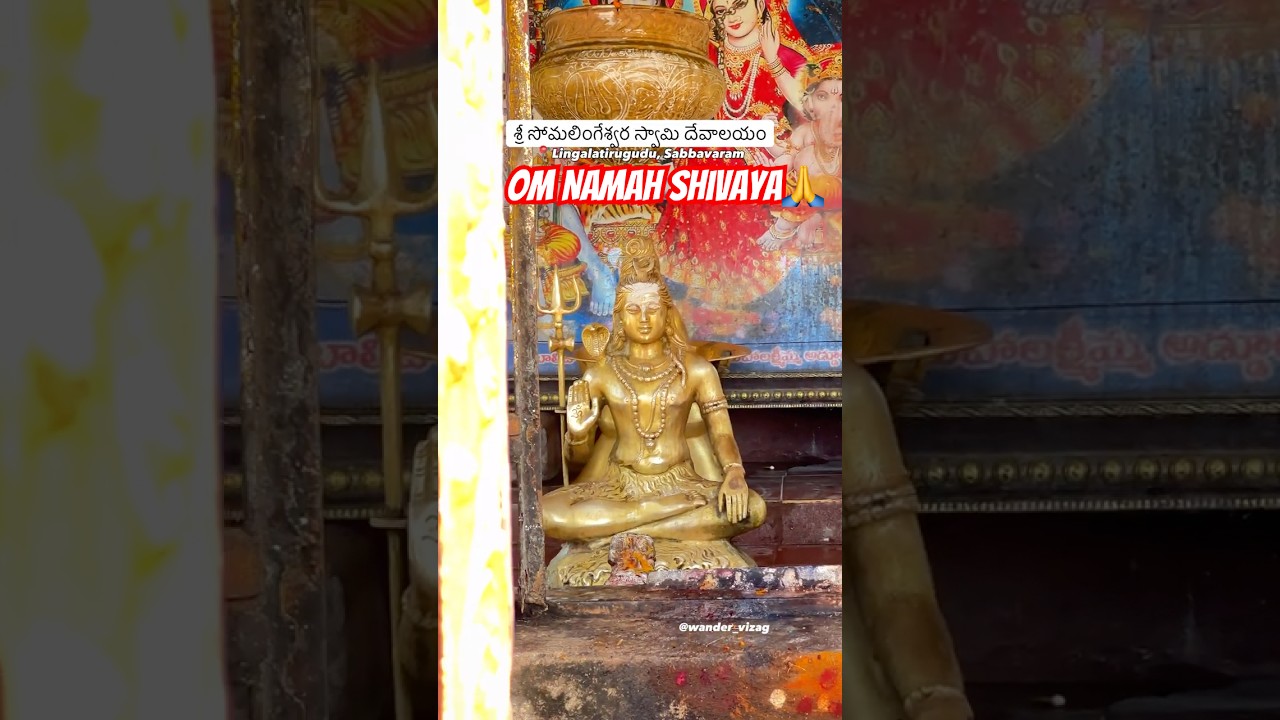 Sri Somalingeswara Swamy temple, Lingalatirugudu Sabbavaram, Anakapalli, Andhra Pradesh #devotional