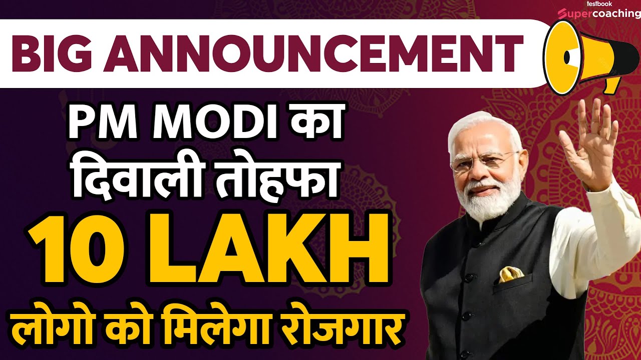 PM Rozgar Mela 2022 | 10 Lakh Jobs announced | PM Modi Launches Rojgar Mela 2022 | SSC, Railway Jobs